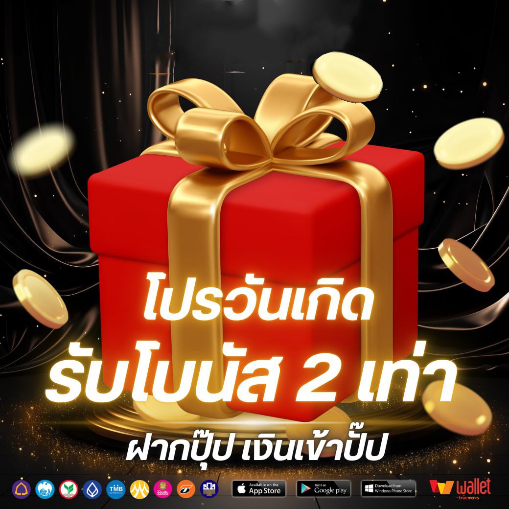 โปรวันเกิด-nemoslot