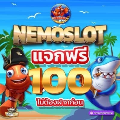 แจกฟรี100-nemoslot